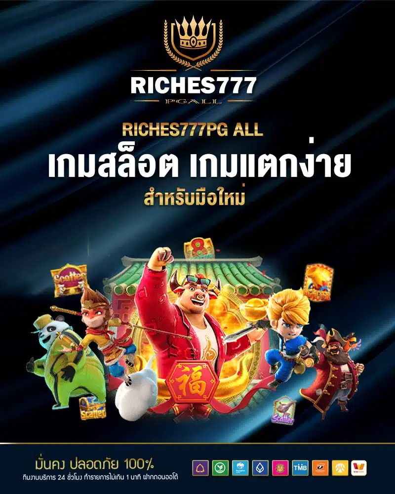 riches777pg all เกมสล็อต